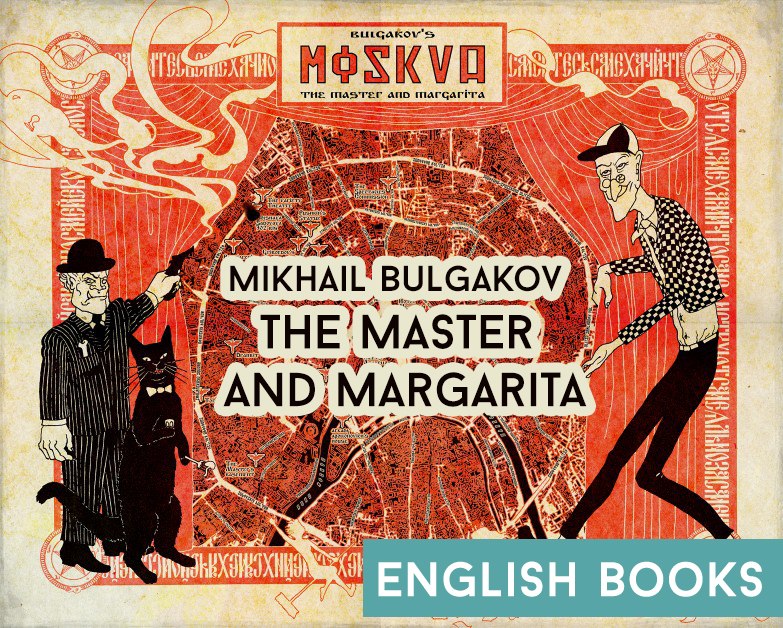 Mikhail Bulgakov — The Master And Margarita