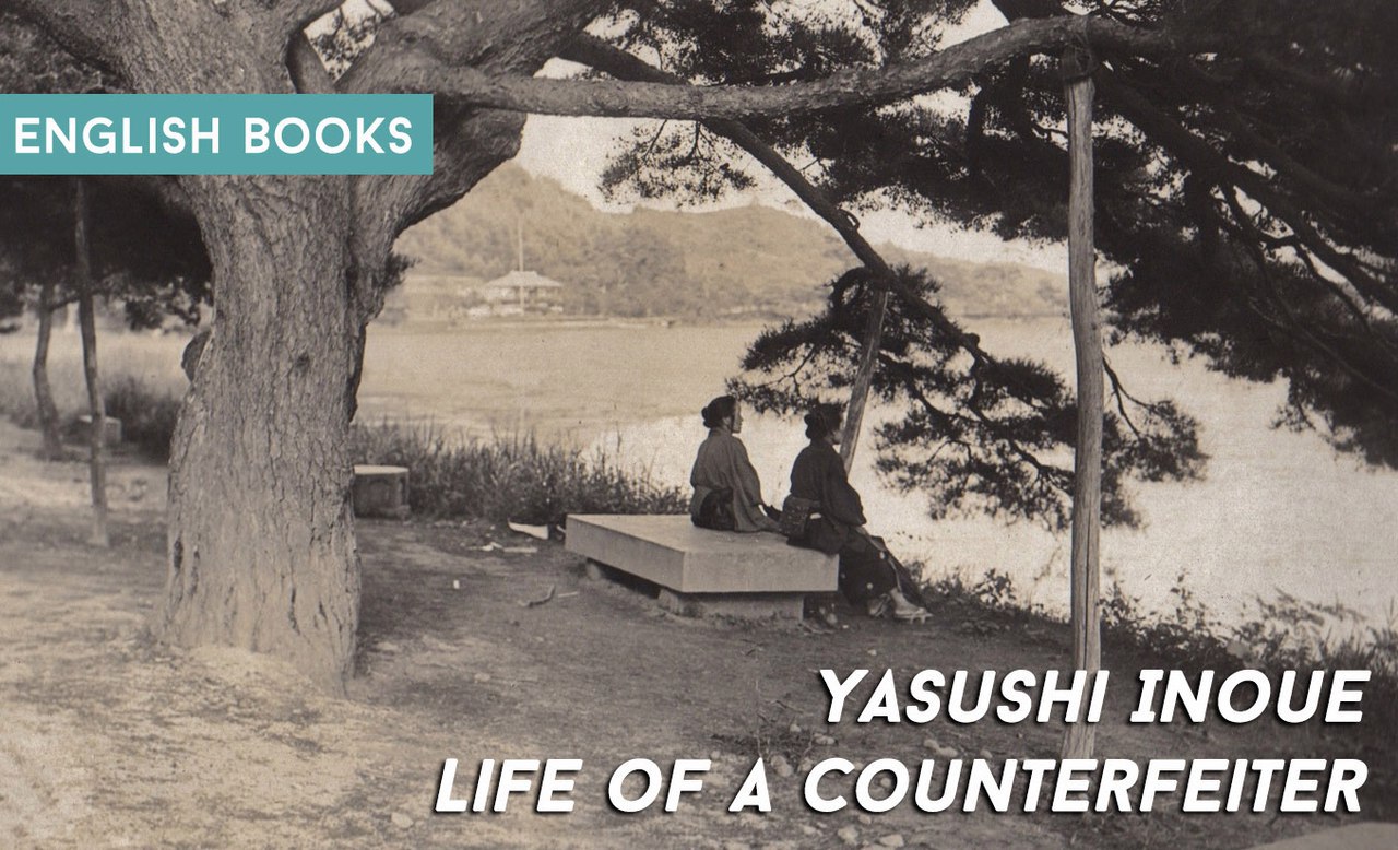 Yasushi Inoue — Life Of A Counterfeiter